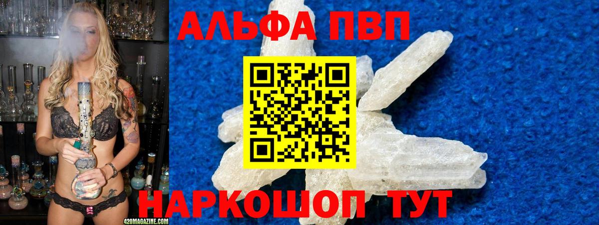 Alpha-PVP Crystall  APVP  Кушва  Вход с VPN 