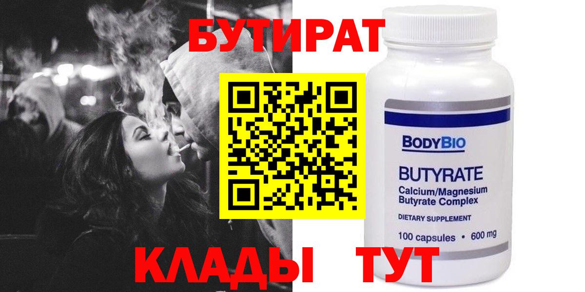 БУТИРАТ BDO 33%  БУТИРАТ  Кушва  Вход с VPN 