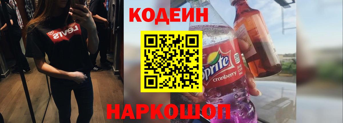 Кушва  Кодеиновый сироп Lean напиток Lean (лин)  Вход с VPN  Codein напиток Lean (лин) 