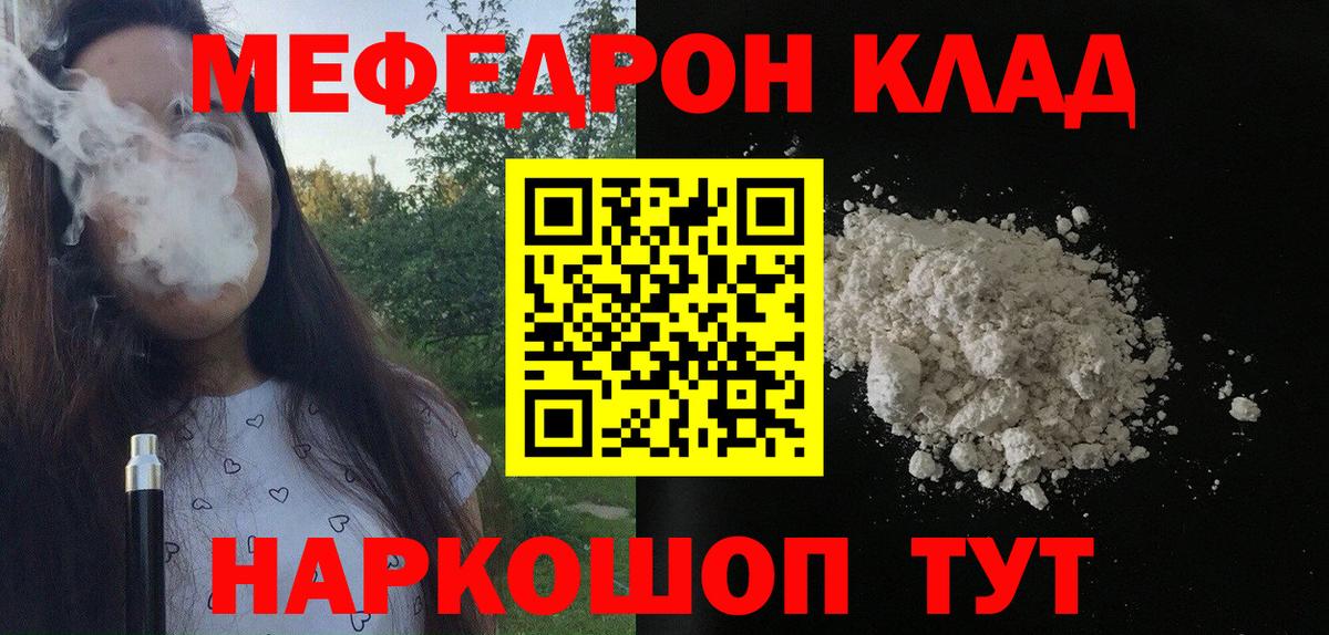 Меф кристаллы Кушва